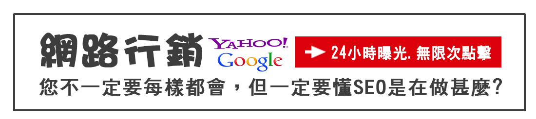 SEO關建字排名服務_台中關鍵字網路行銷,SEO關鍵字廣告,SEO關鍵字排名,銷售網頁外包製作,網路流量,省錢大量曝光