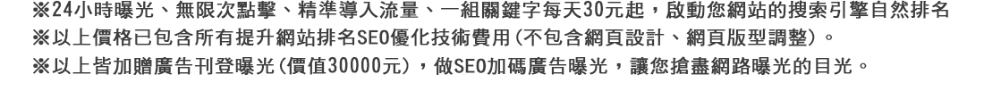 SEO關建字排名服務_台中關鍵字網路行銷,SEO關鍵字廣告,SEO關鍵字排名,銷售網頁外包製作,網路流量,省錢大量曝光