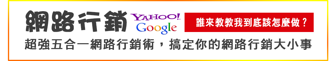 SEO關建字排名服務_台中關鍵字網路行銷,SEO關鍵字廣告,SEO關鍵字排名,銷售網頁外包製作,網路流量,省錢大量曝光