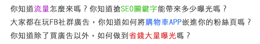 SEO關建字排名服務_台中關鍵字網路行銷,SEO關鍵字廣告,SEO關鍵字排名,銷售網頁外包製作,網路流量,省錢大量曝光